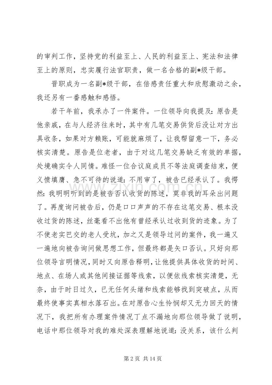 法官助理述职报告.docx_第2页