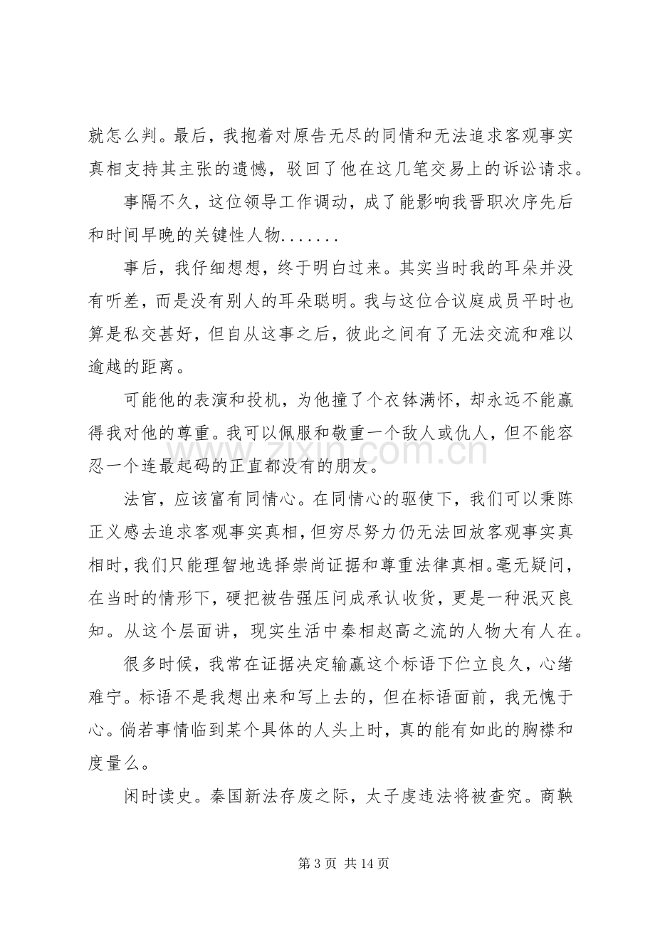 法官助理述职报告.docx_第3页