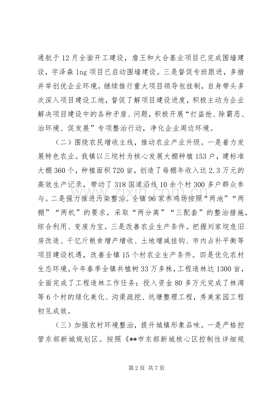 镇党委述职述廉述学报告.docx_第2页