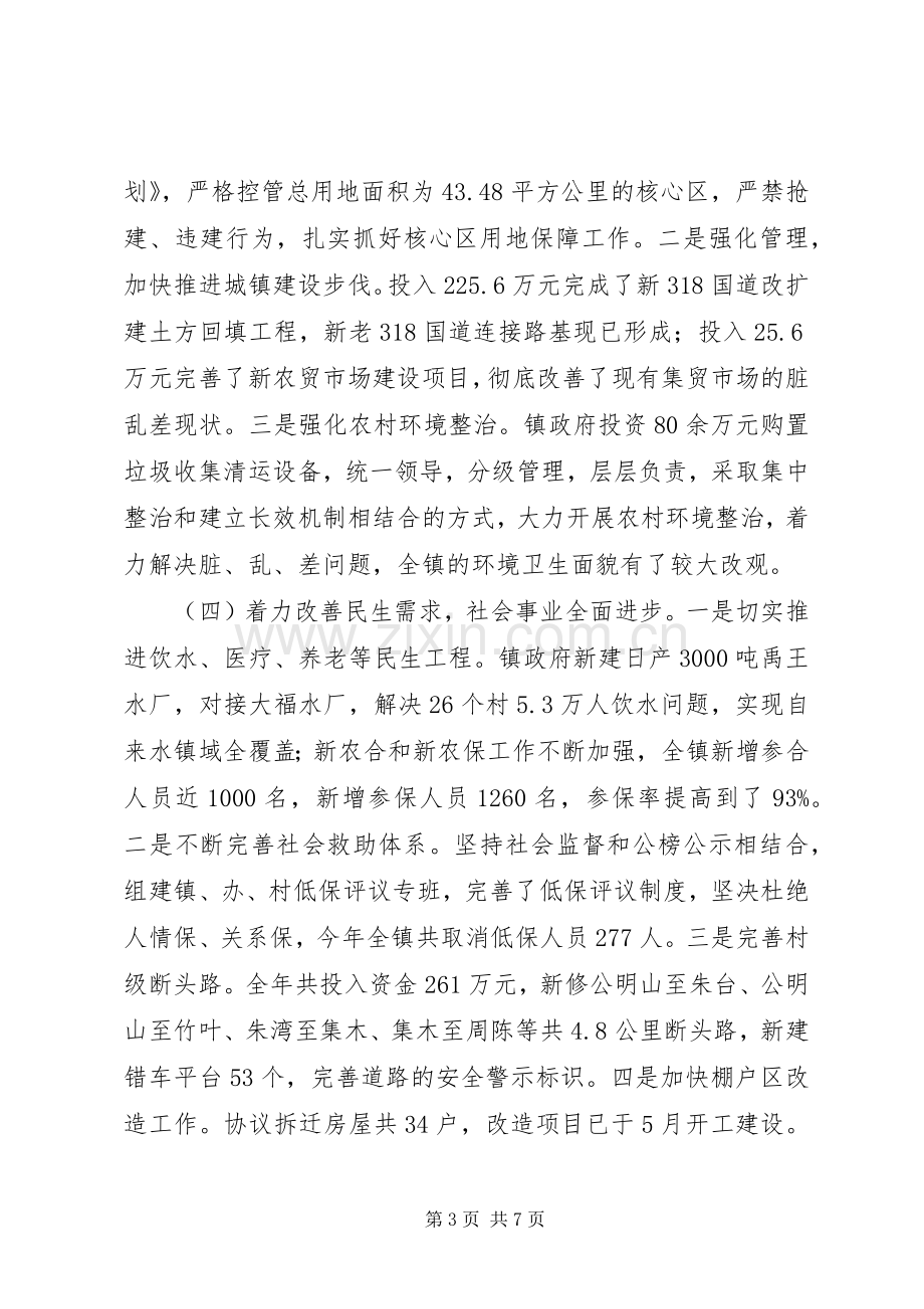 镇党委述职述廉述学报告.docx_第3页