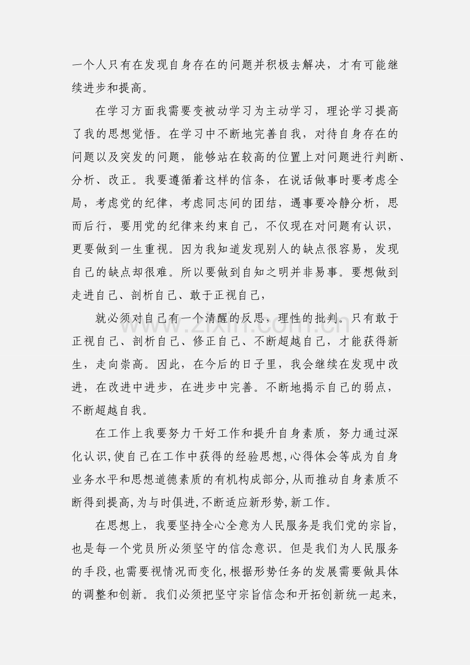 预备党员半年的党课学习心得(多篇).docx_第3页