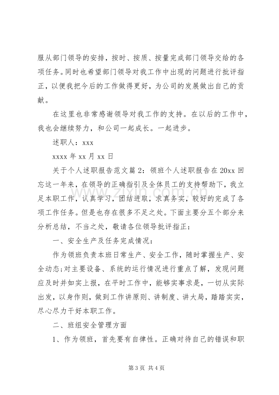 关于个人述职报告范文.docx_第3页