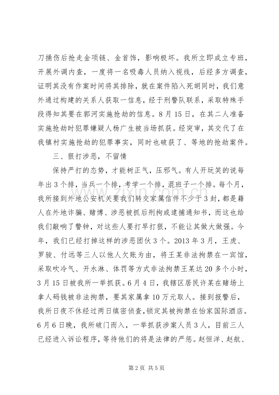 派出所所长述职汇报.docx_第2页