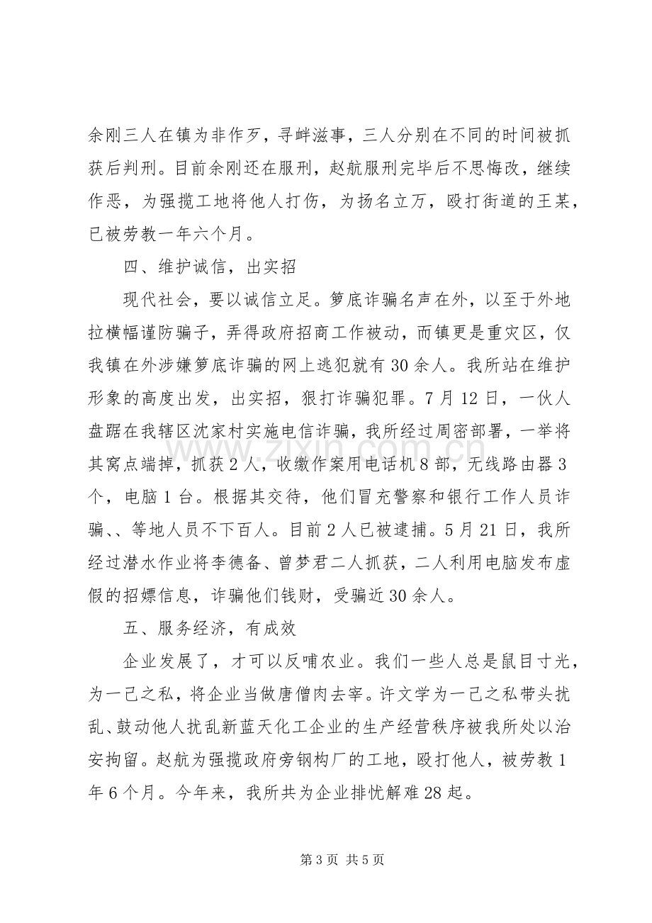 派出所所长述职汇报.docx_第3页