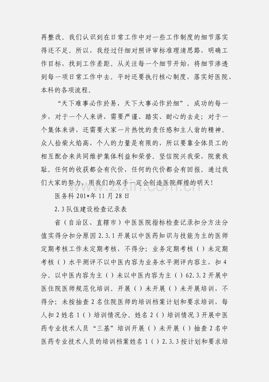 医务科(二甲评审)心得体会_总结.docx_第2页