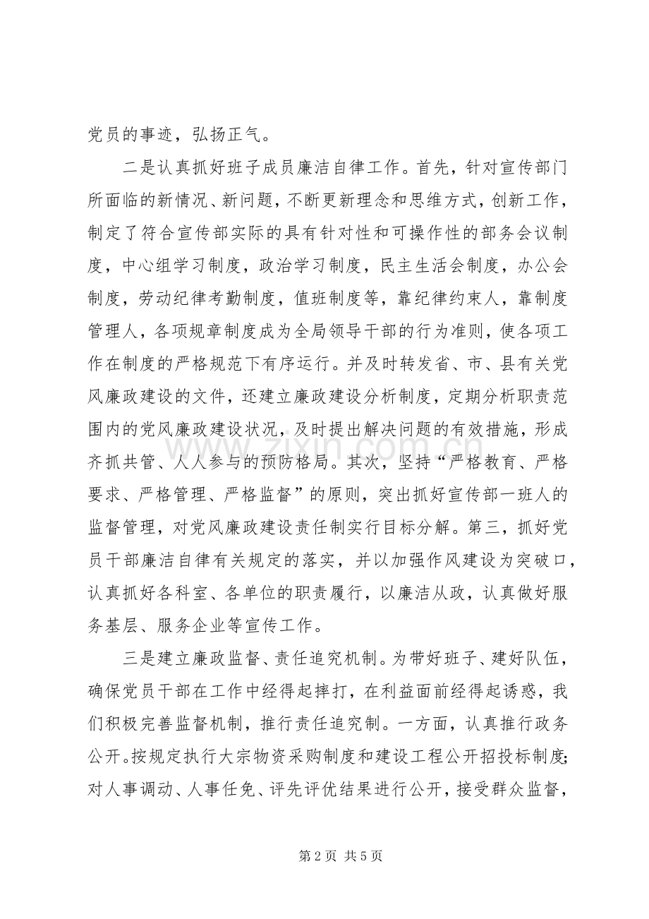 宣传部部长述廉报告.docx_第2页