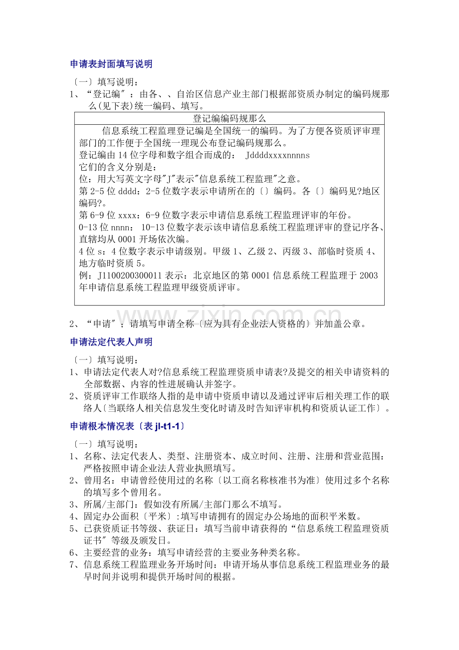 信息系统工程监理单位资质申请表.doc_第2页