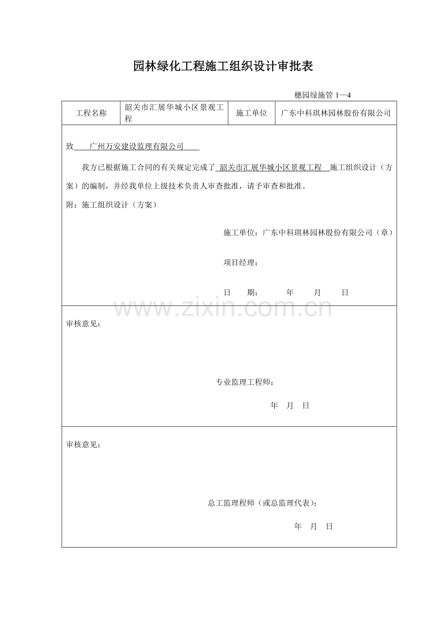 小区景观工程园林绿化资料表格(37页).doc_第2页