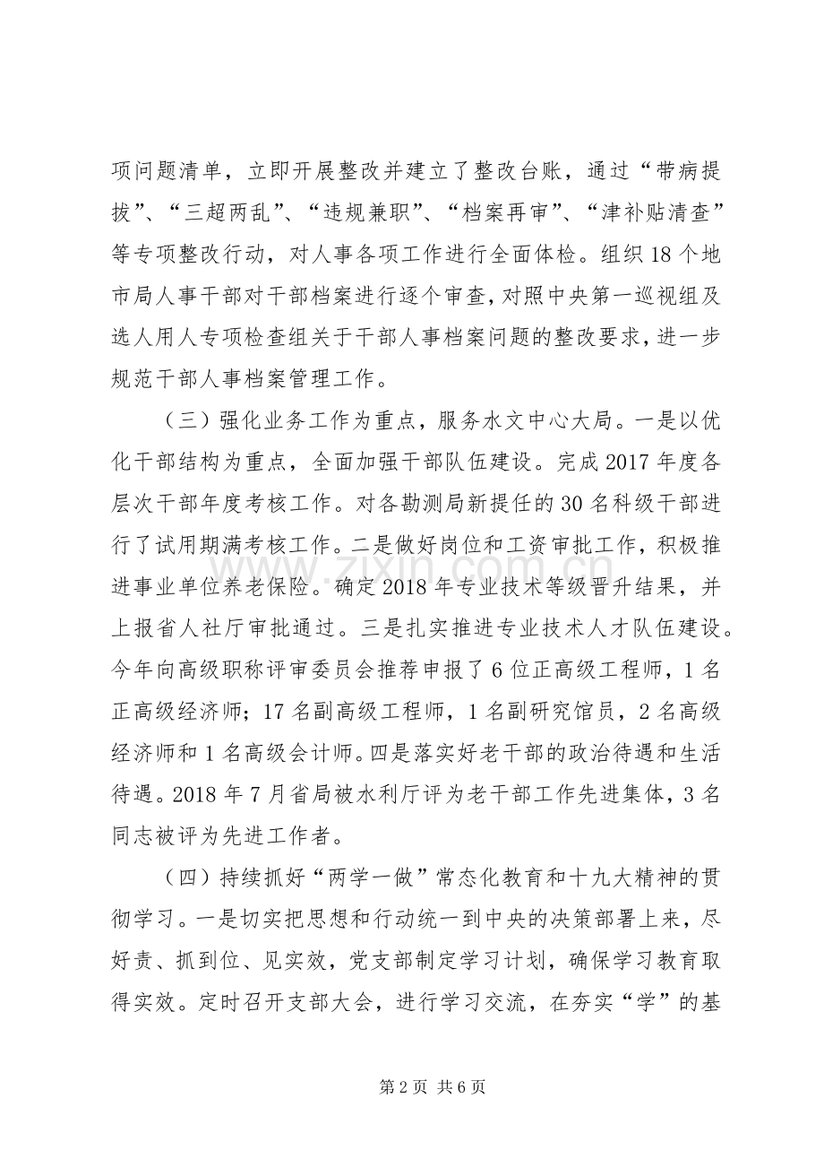 人事处党支部XX年党建工作述职报告.docx_第2页