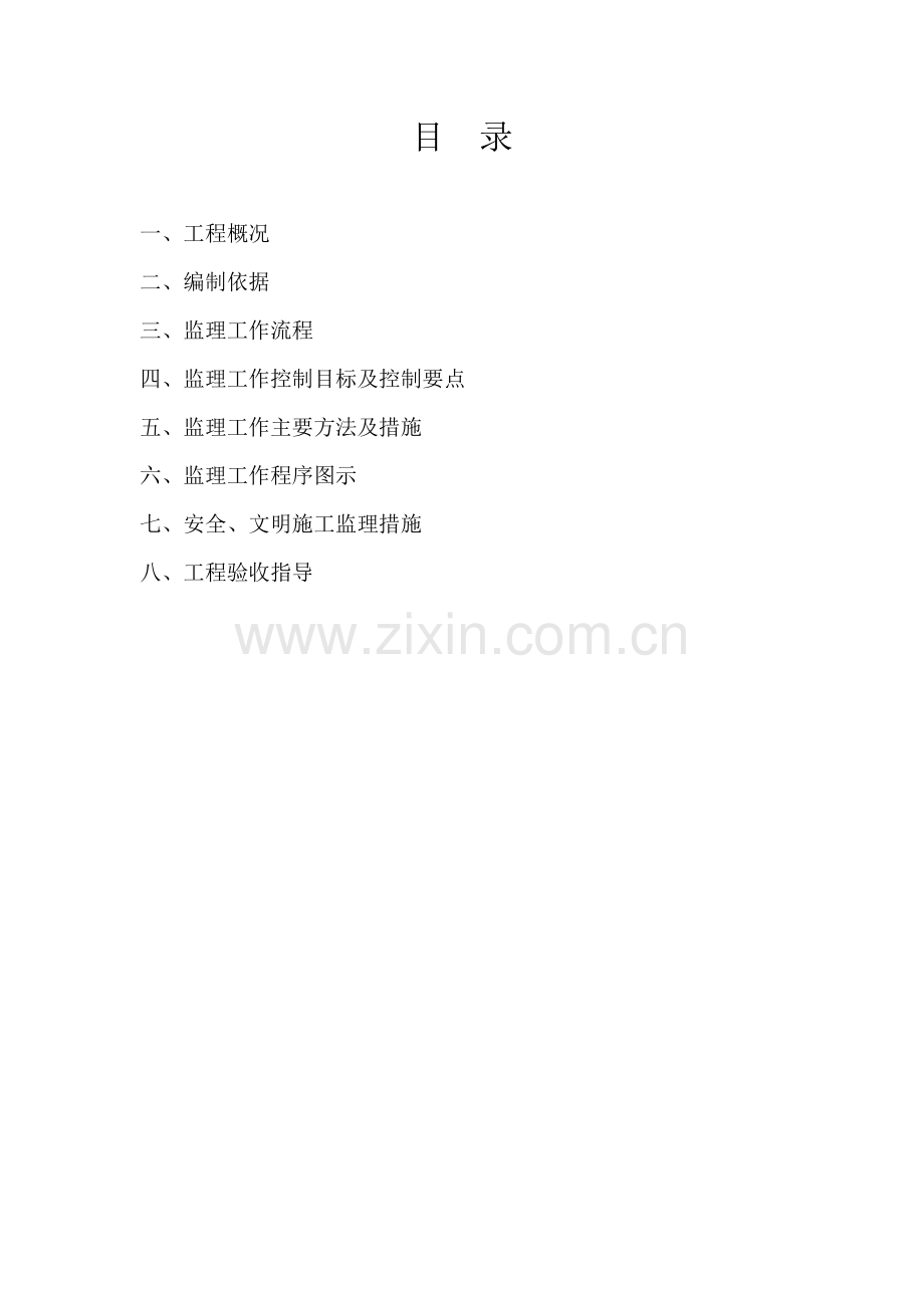 园林绿化监理细则.docx_第1页