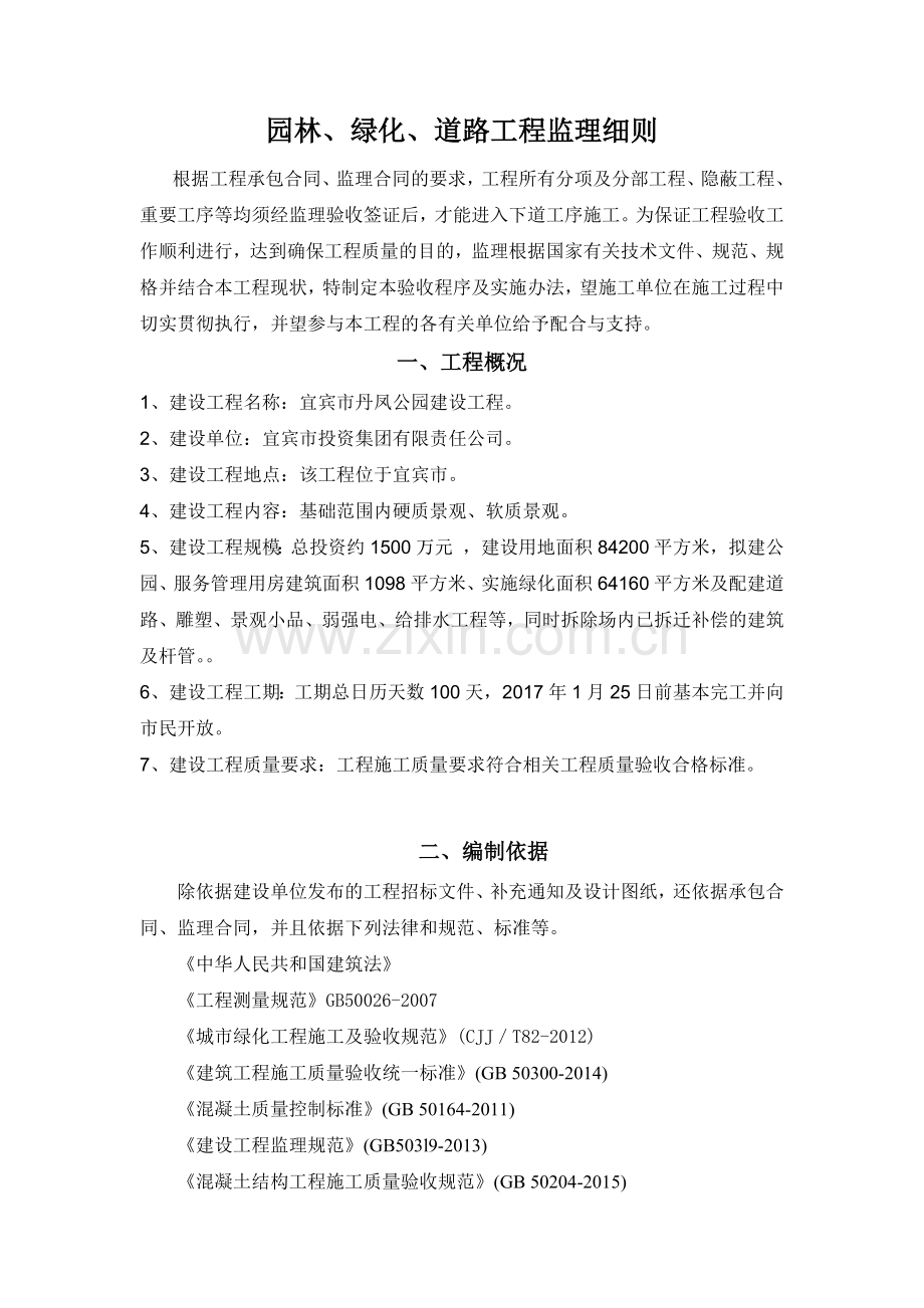 园林绿化监理细则.docx_第2页