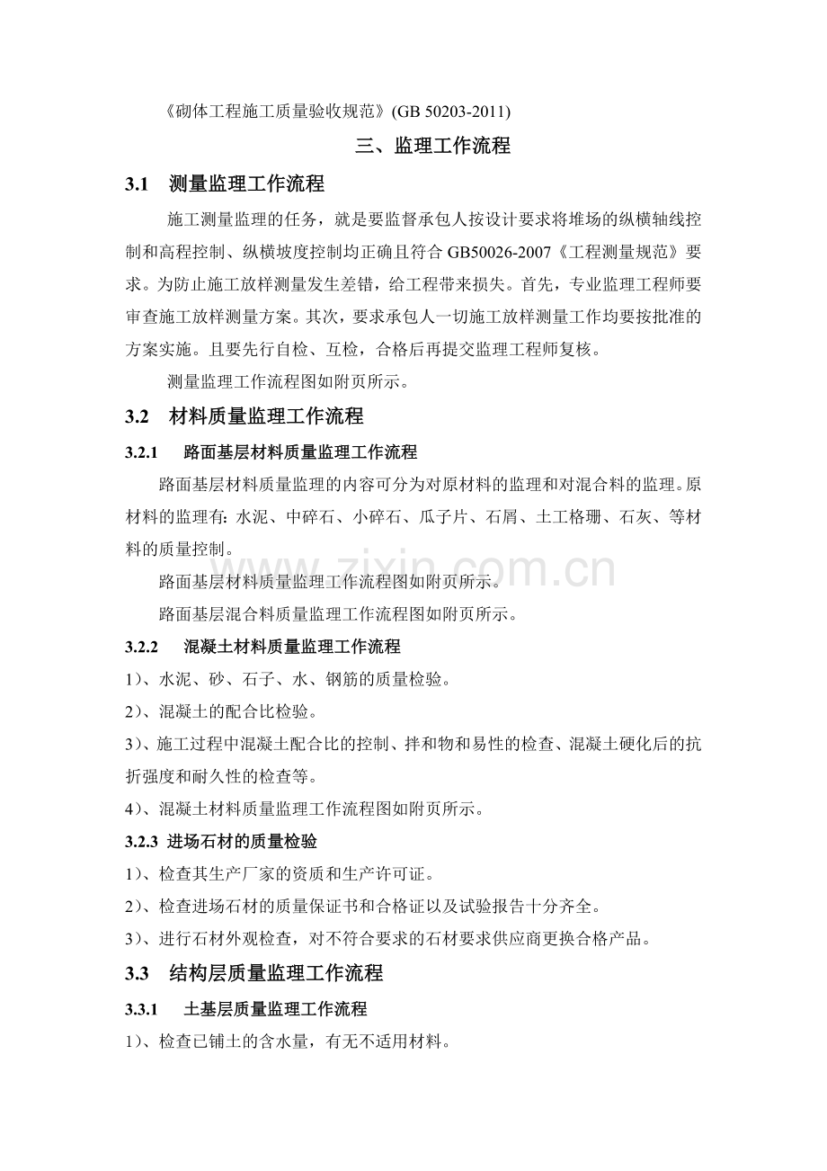 园林绿化监理细则.docx_第3页