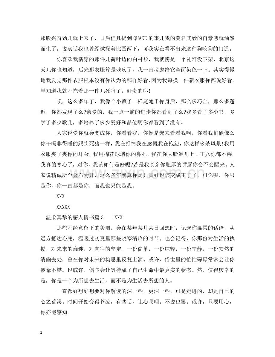 温柔真挚的感人情书 .doc_第2页