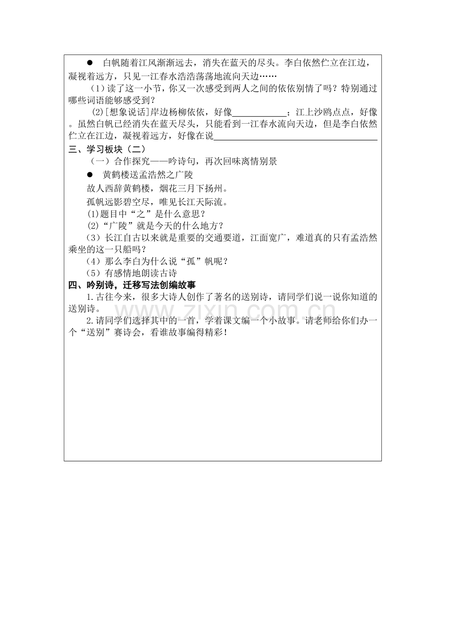 黄鹤楼送别学习案.doc_第2页