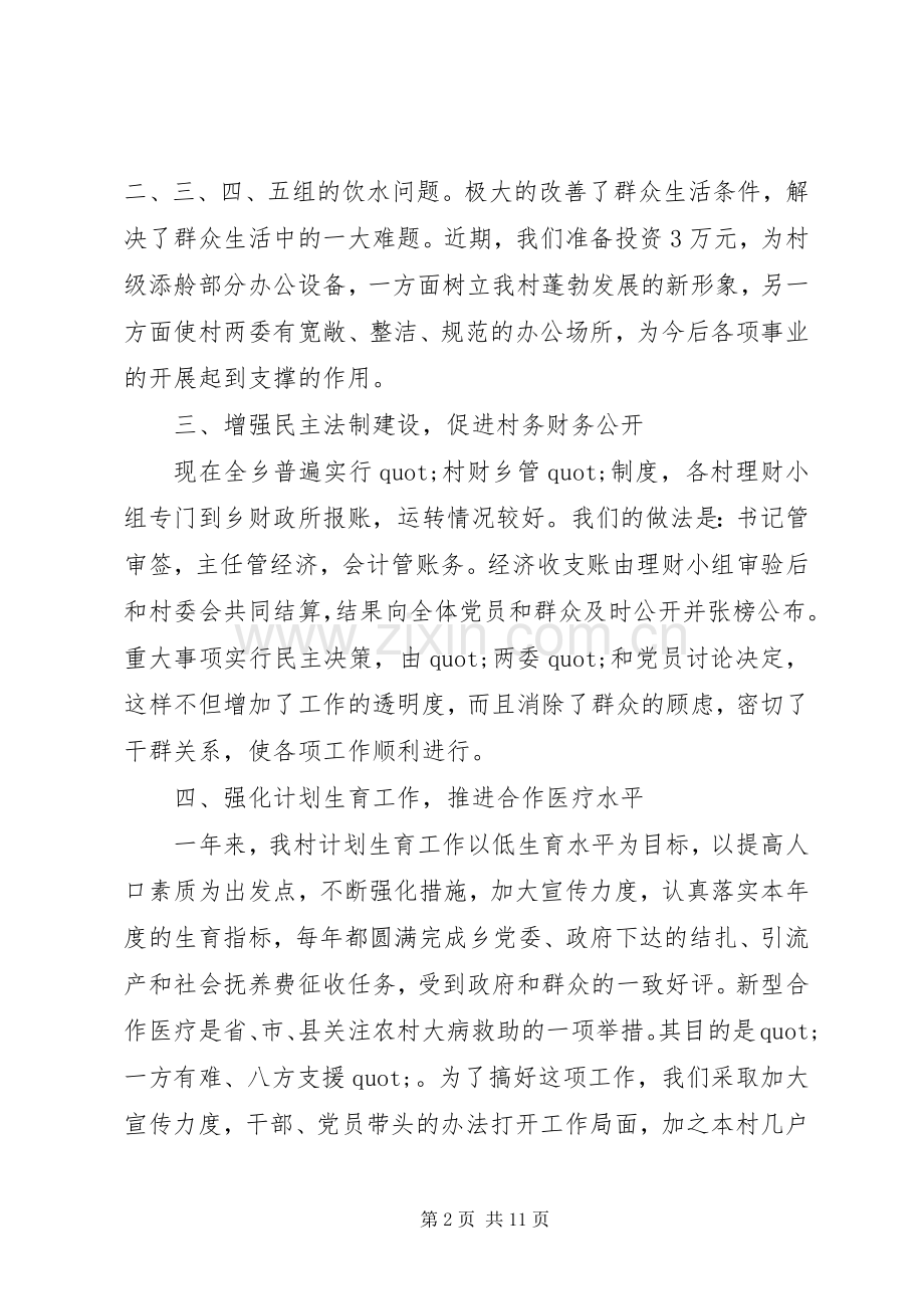 村级个人述职述廉报告20XX年.docx_第2页