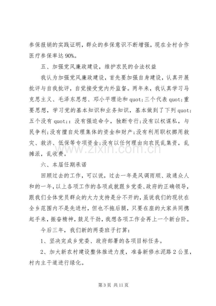 村级个人述职述廉报告20XX年.docx_第3页