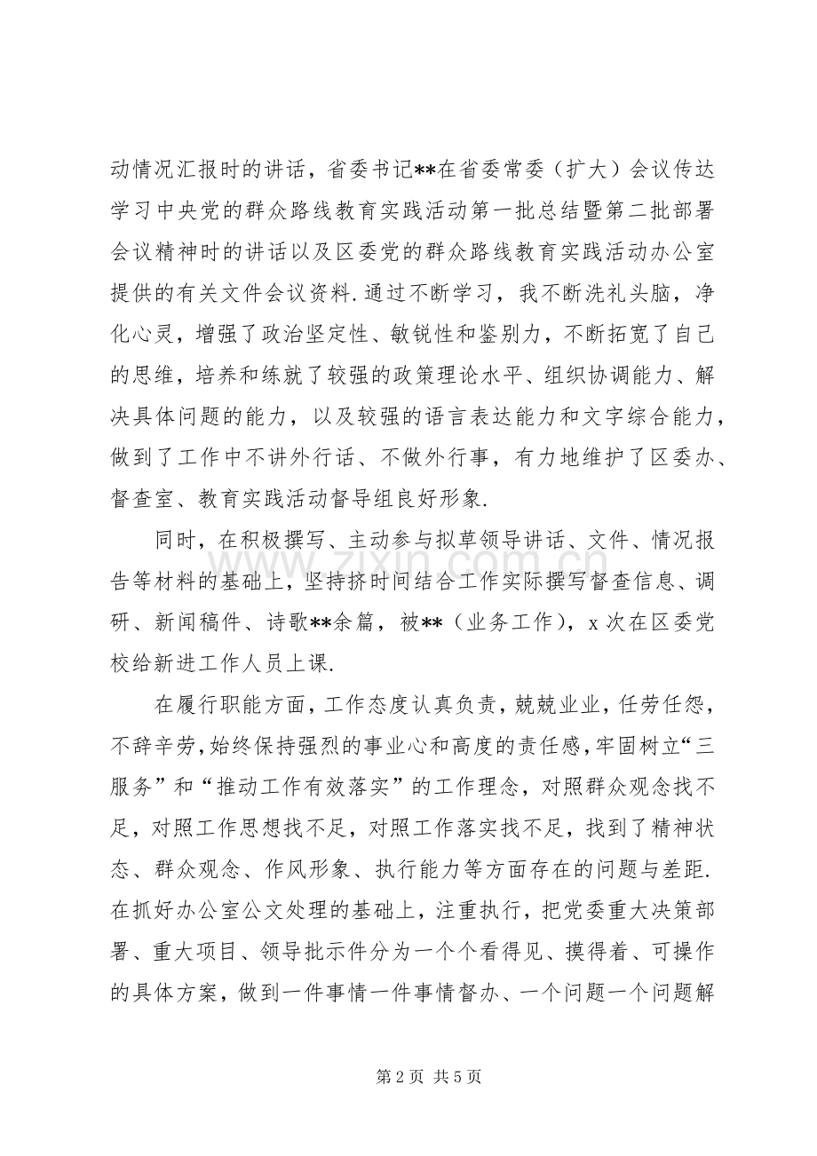 机关干部XX年个人述职述廉报告-个人年度述职述廉报告.docx_第2页