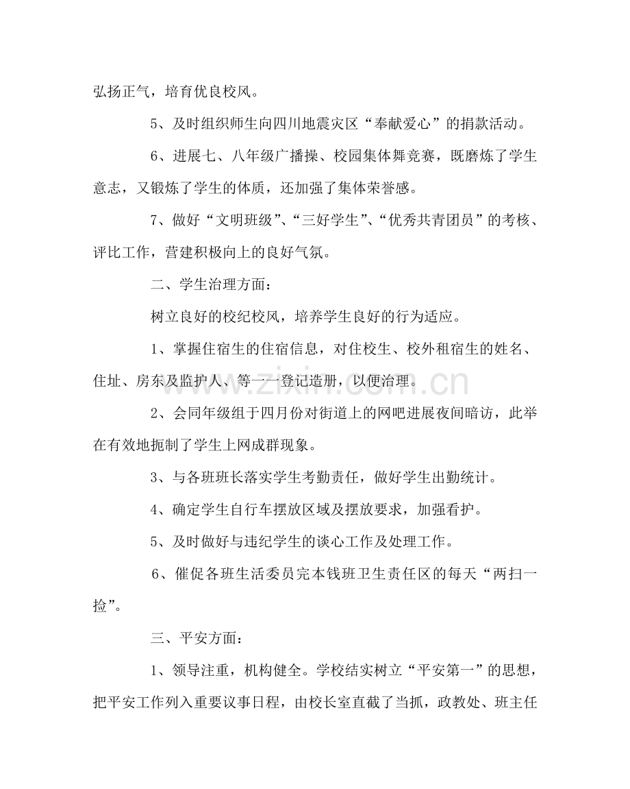 政教处范文政教处德育工作总结二 .doc_第2页