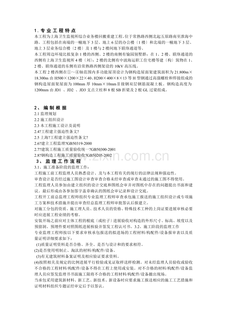 上海市卫生监督所综合业务楼回搬重建工程监理实施细则.doc_第3页