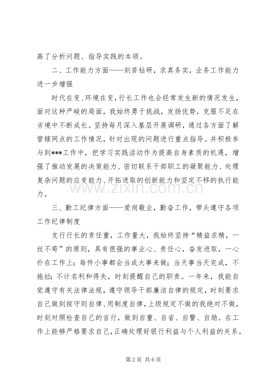 支行行长的述职报告.docx_第2页