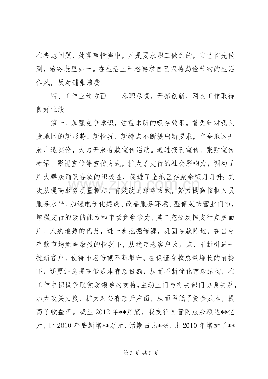 支行行长的述职报告.docx_第3页