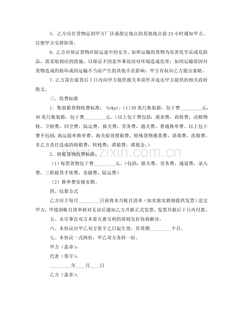 有关进口货物提取代理协议书格式 .doc_第2页