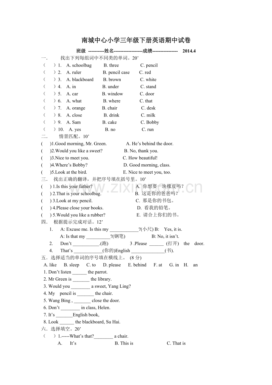 南小三年级下册英语期中试题.doc_第1页