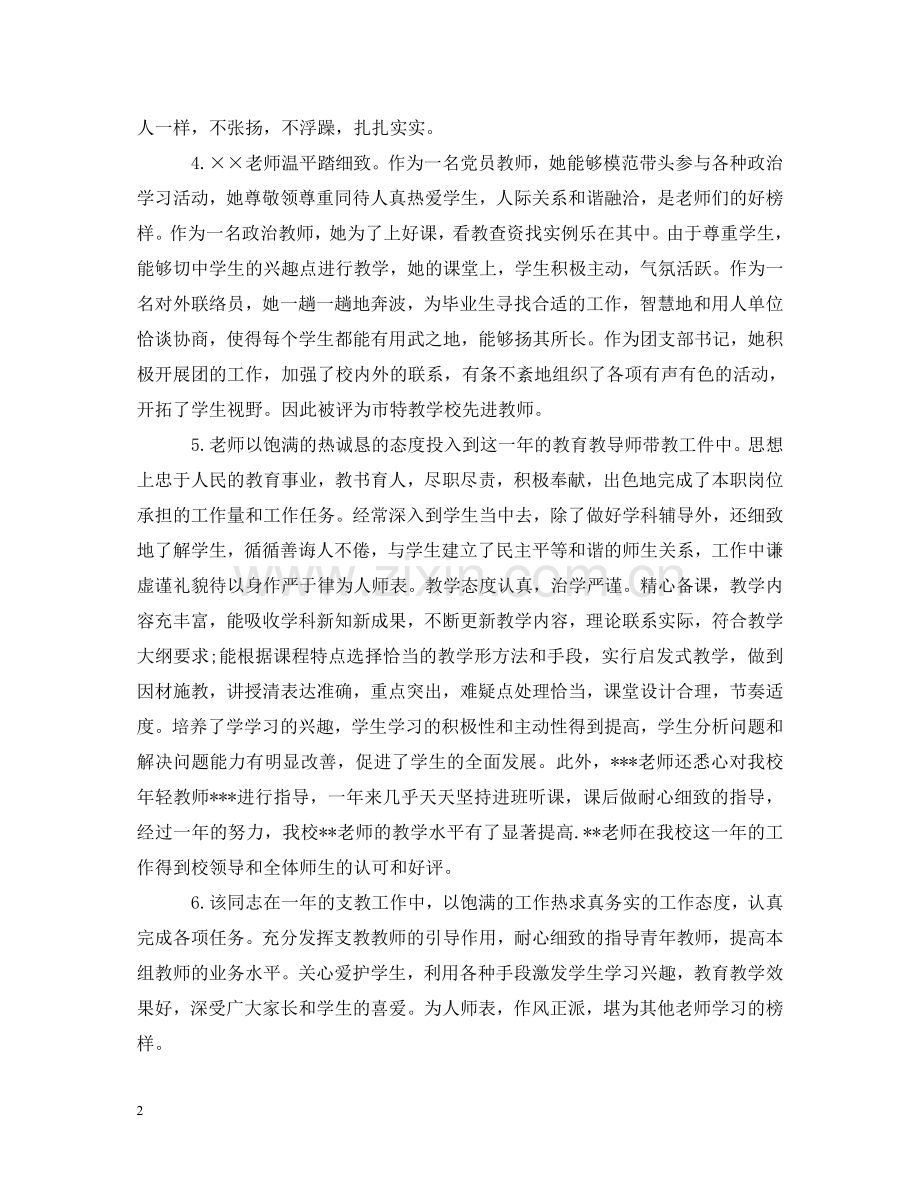 实习教师教学评语 .doc_第2页