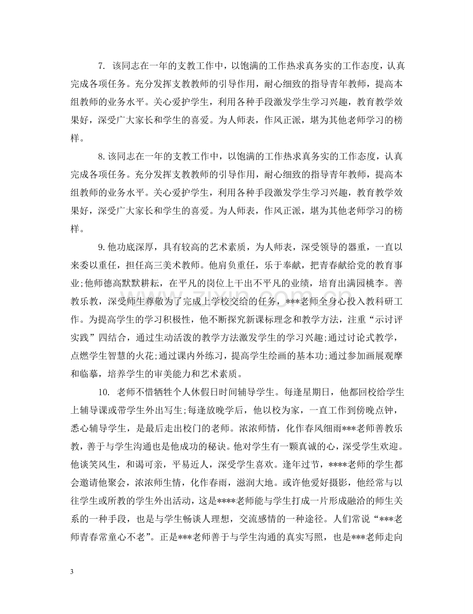 实习教师教学评语 .doc_第3页