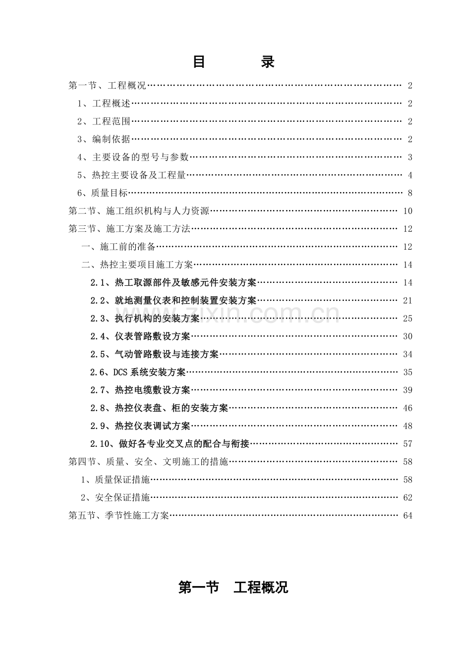 嘉峪关酒钢热工专业施工组织设计.docx_第1页