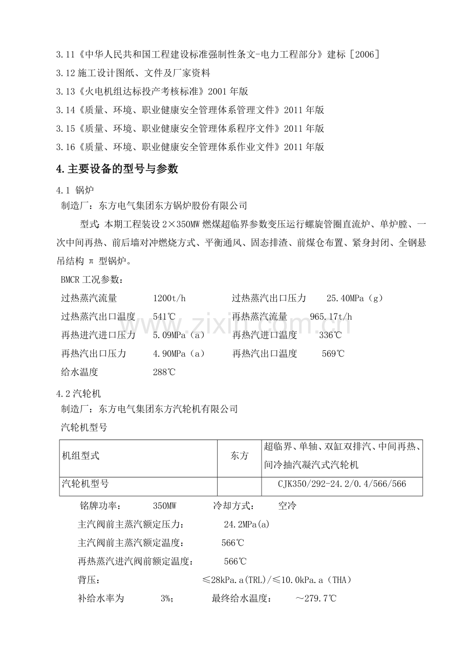 嘉峪关酒钢热工专业施工组织设计.docx_第3页