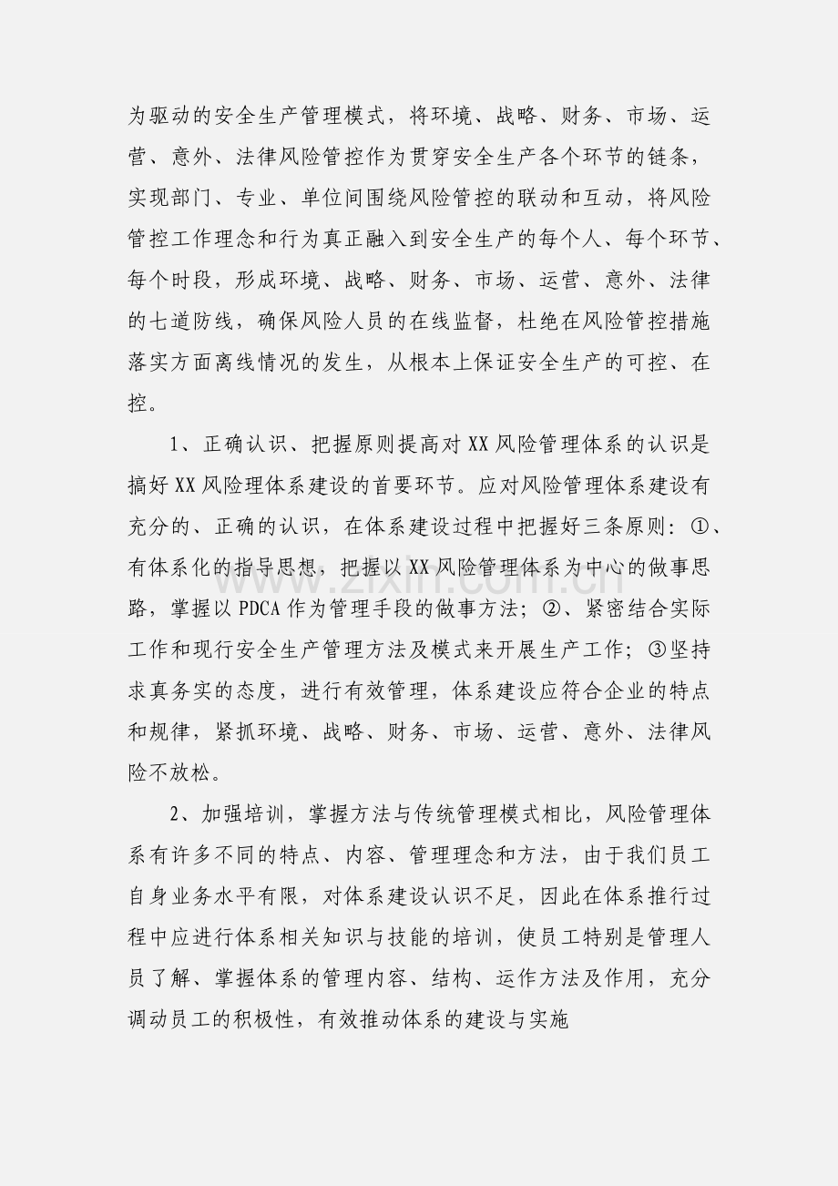 风险管理学习心得.docx_第2页