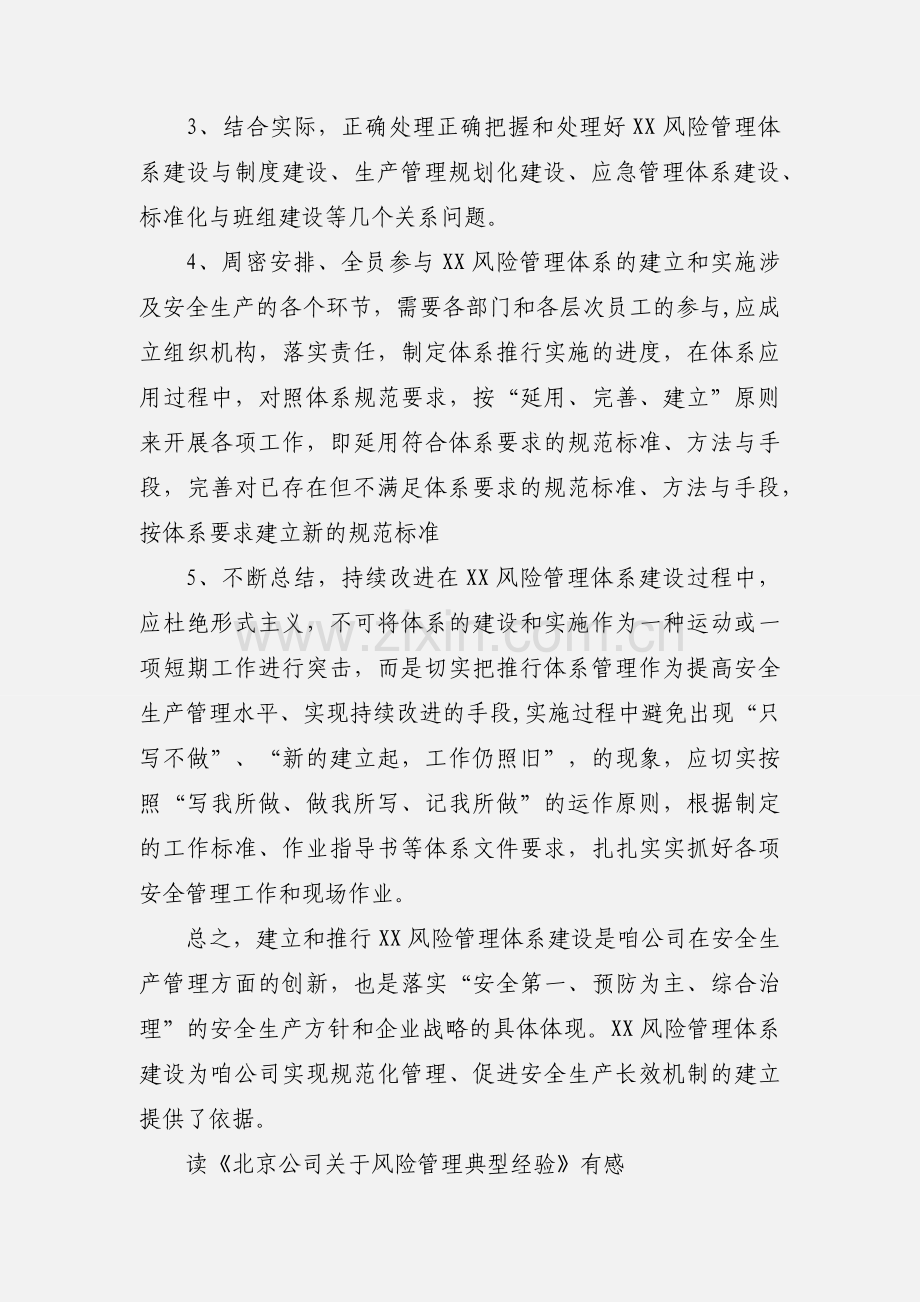 风险管理学习心得.docx_第3页