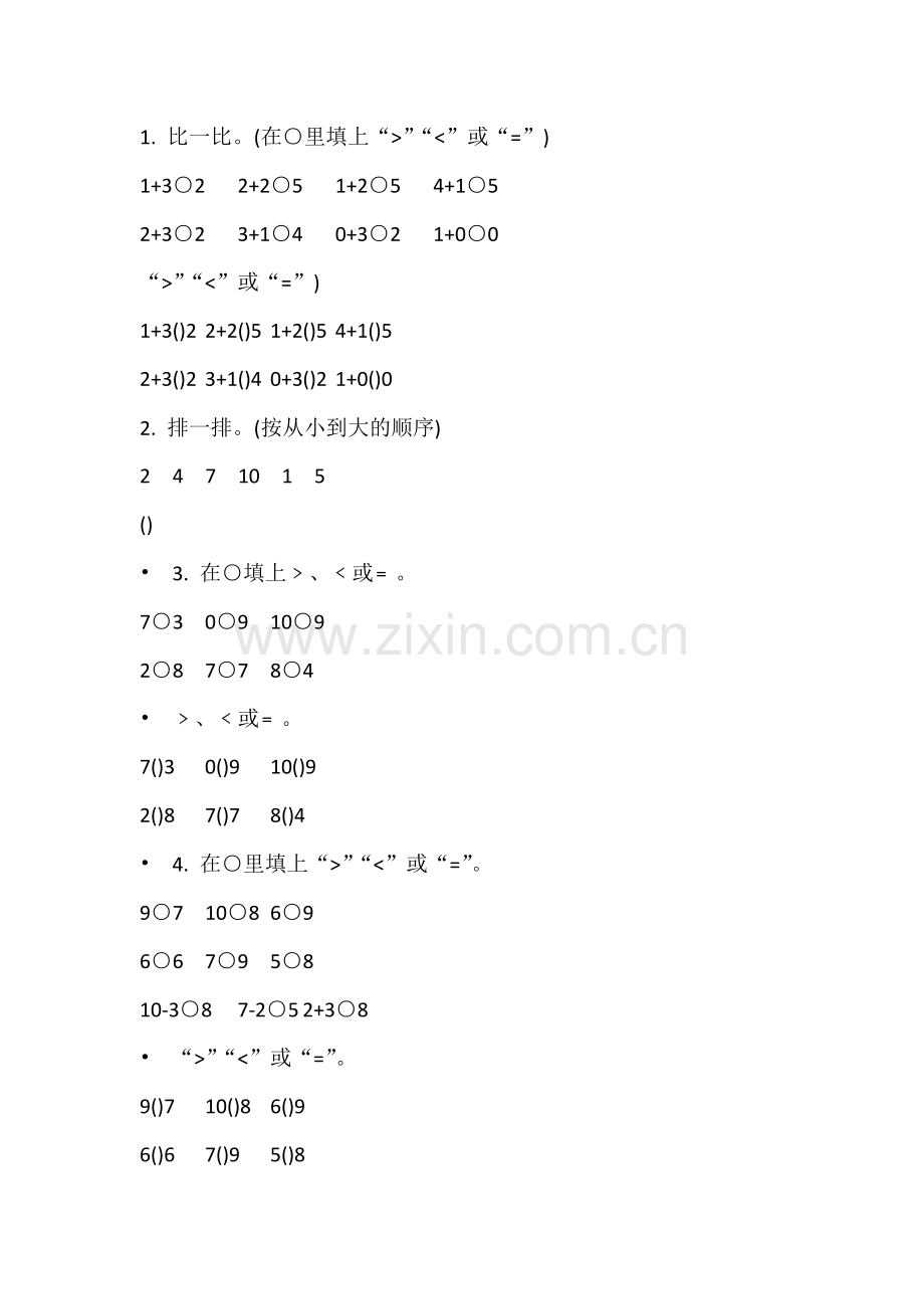 小学数学人教一年级比大小练习.docx_第1页