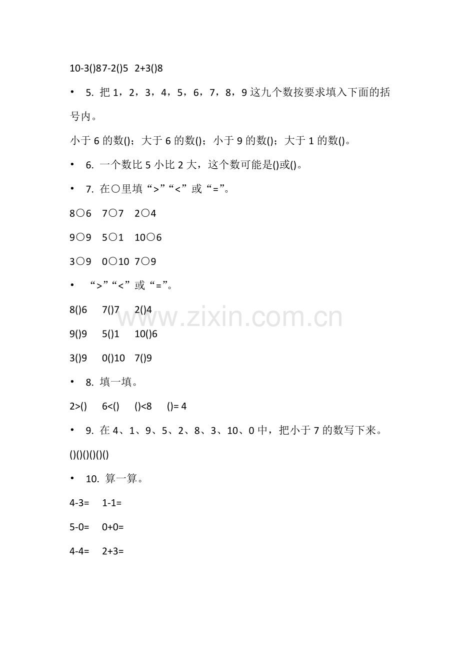 小学数学人教一年级比大小练习.docx_第2页