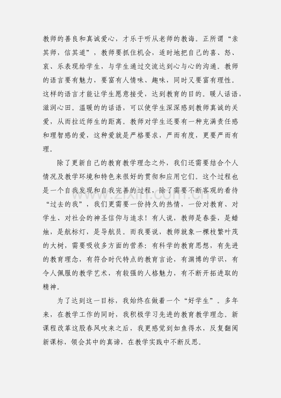 教师继续教育网学习心得体会.docx_第3页