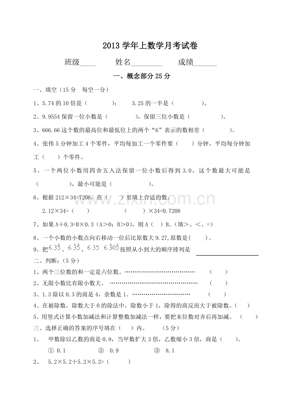 五年级数学上期中试卷.doc_第1页