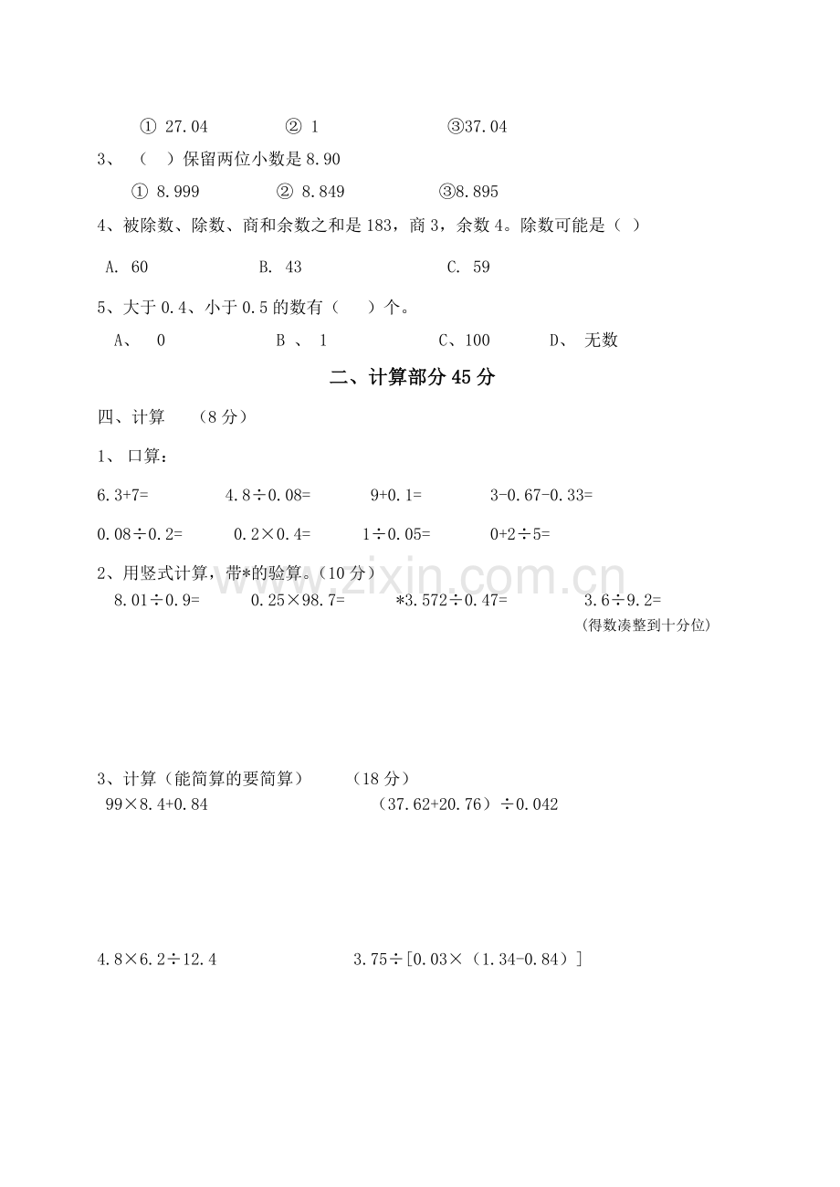 五年级数学上期中试卷.doc_第2页