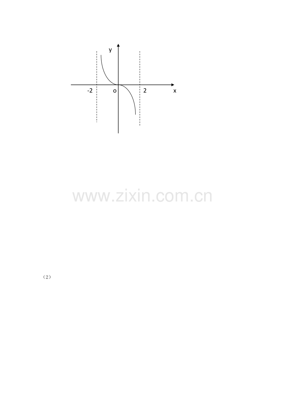 浙江省苍南1011高一数学上学期期中试题新人教版 .doc_第3页