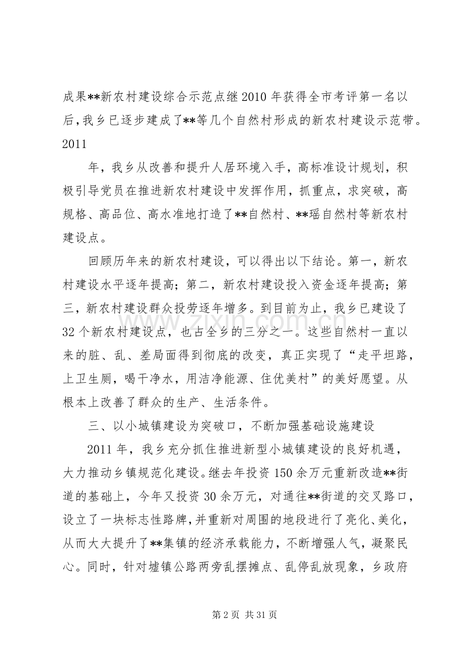 乡党政班子述职报告.docx_第2页