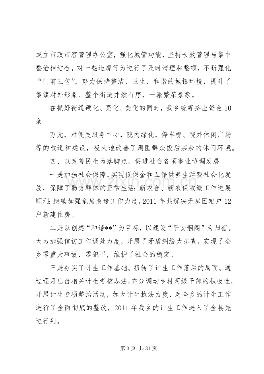 乡党政班子述职报告.docx_第3页