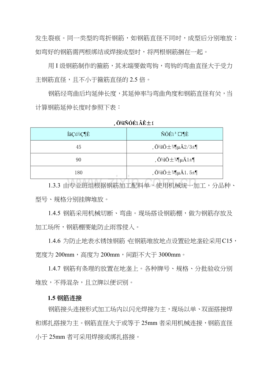 市政构筑物施工技术措施以及安全文明施工措施.docx_第2页