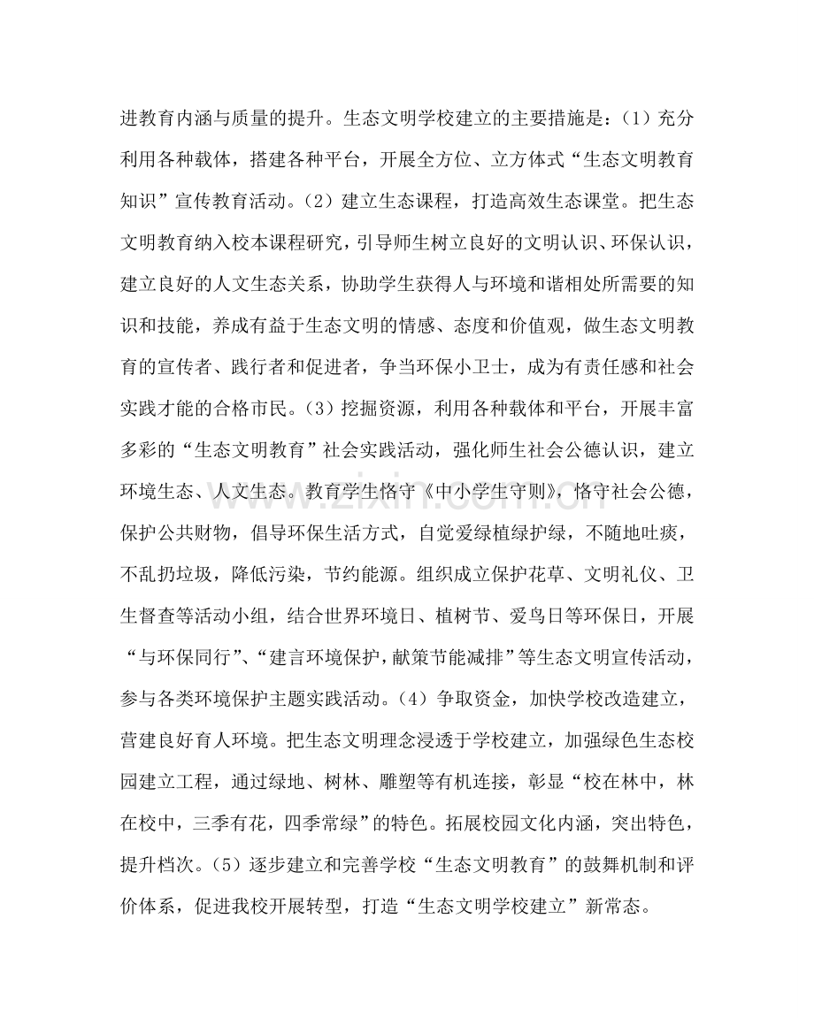 政教处范文生态文明意识教育规划方案 .doc_第2页