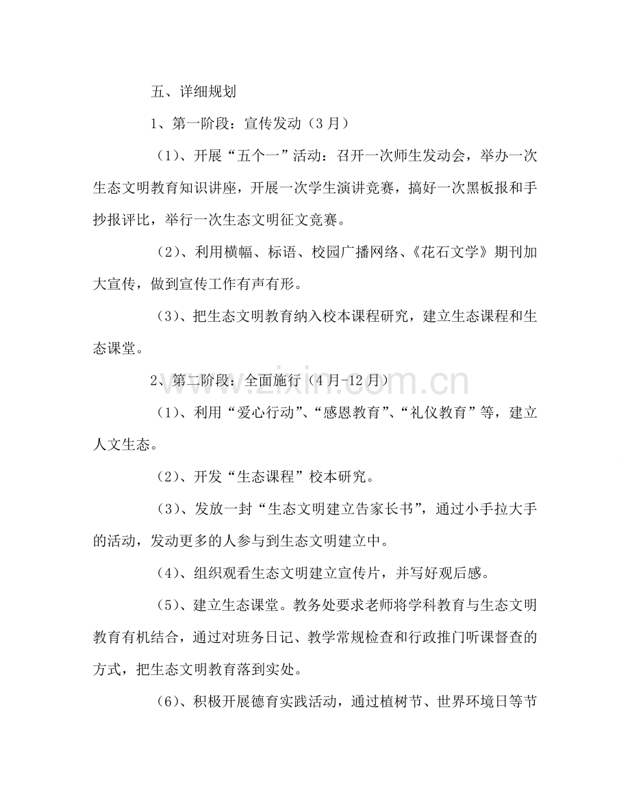 政教处范文生态文明意识教育规划方案 .doc_第3页