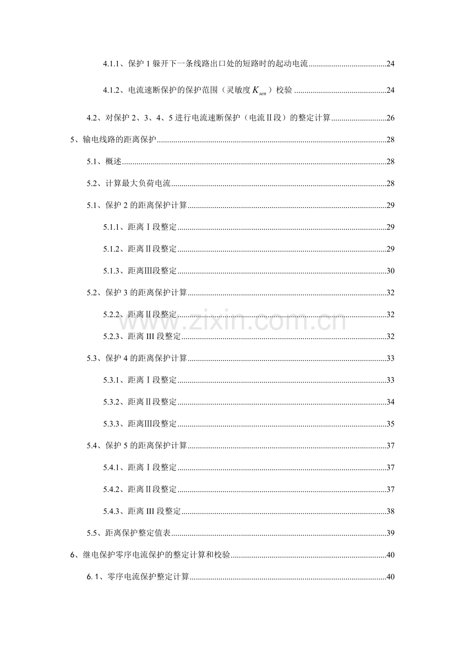 扶沟的电力系统110KV电网线路保护设计.docx_第2页