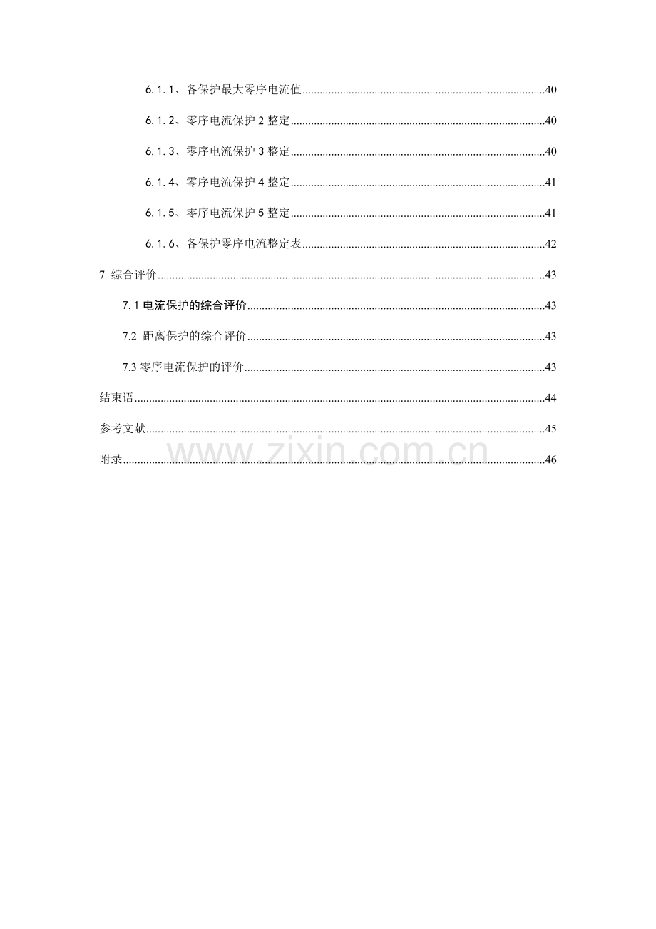 扶沟的电力系统110KV电网线路保护设计.docx_第3页