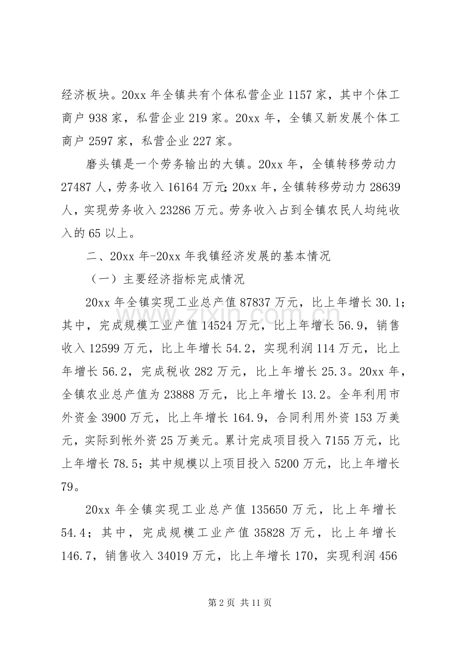 乡镇党委书记任期经济责任述职报告.docx_第2页