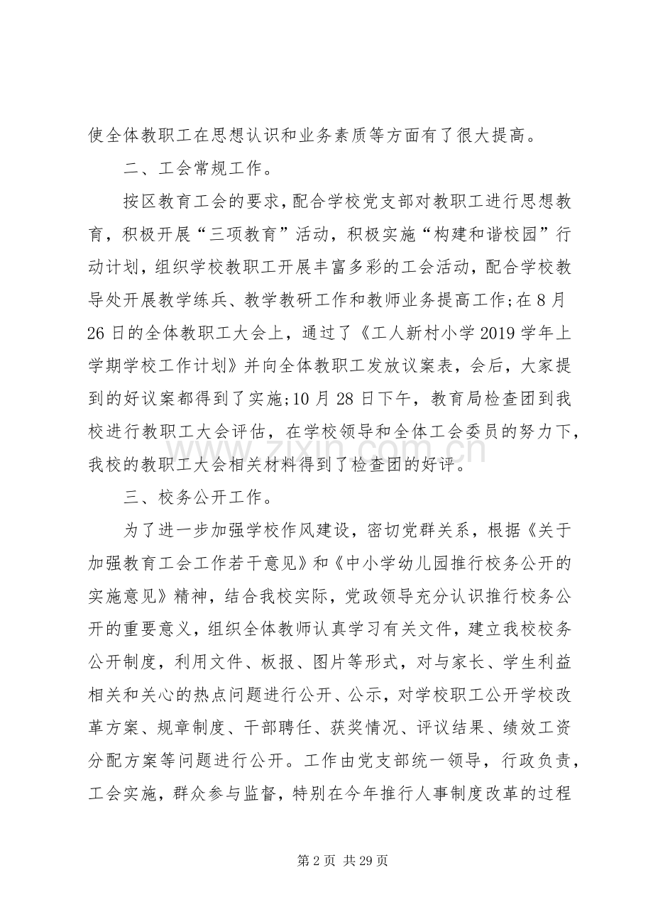 20XX年工会主席述职报告范文(七篇).docx_第2页