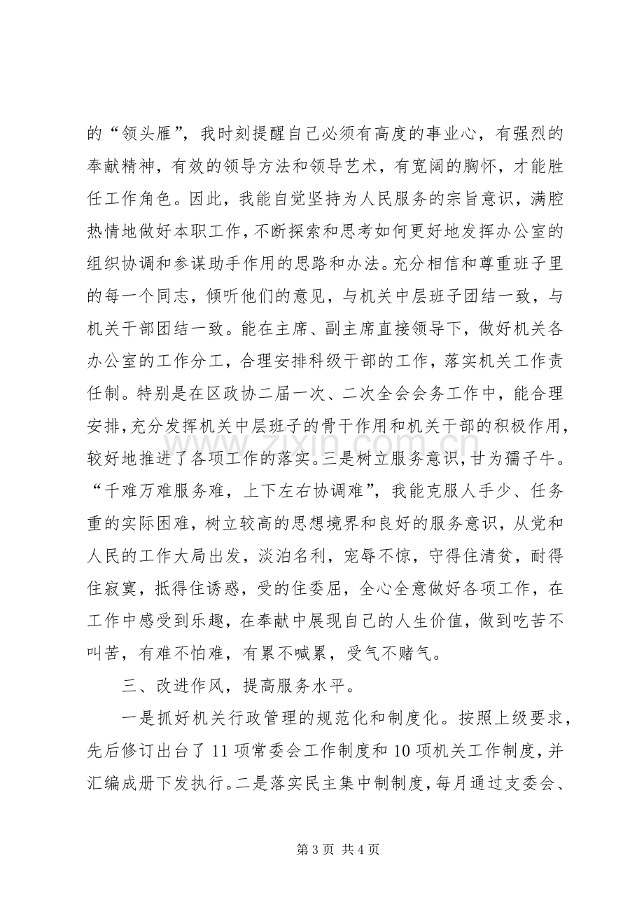 某区政协办公室主任述职报告.docx_第3页