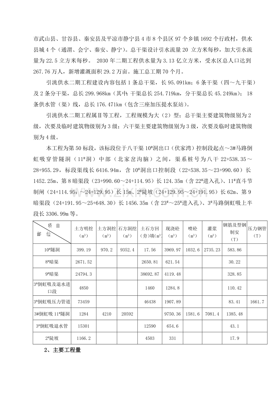 引水工程施工组织设计.docx_第3页